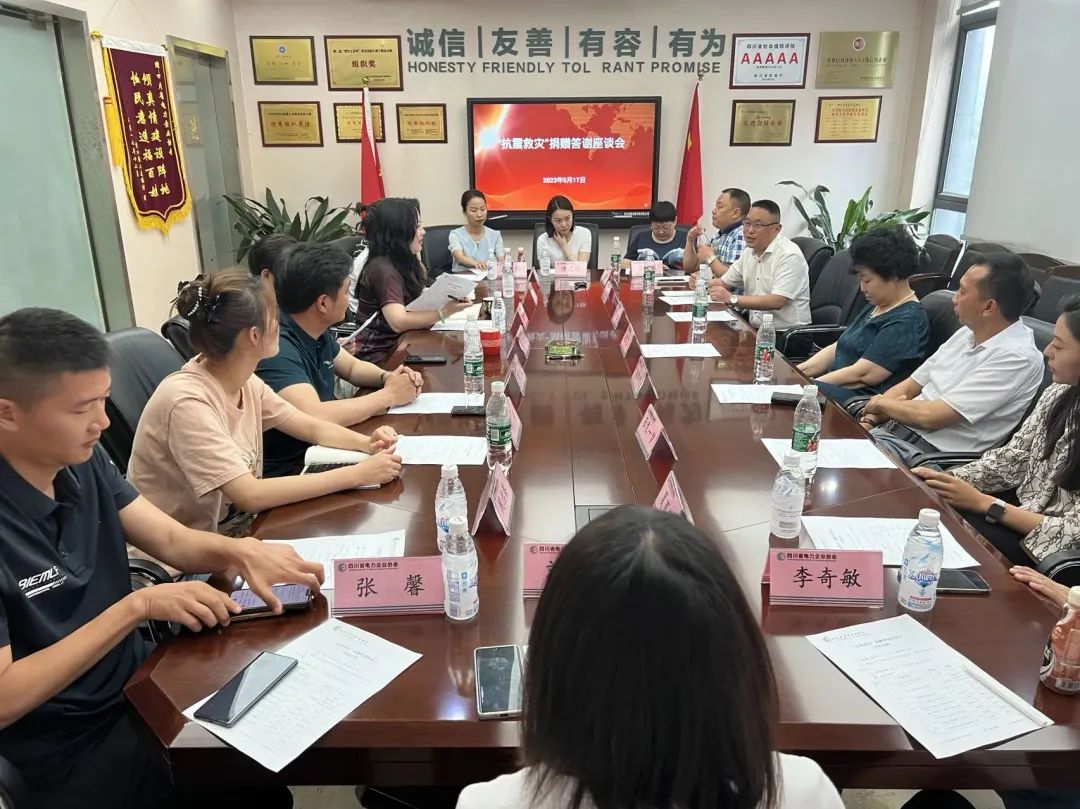 抗震救灾 感谢有你&mdash;&mdash;协会召开捐赠答谢座谈会