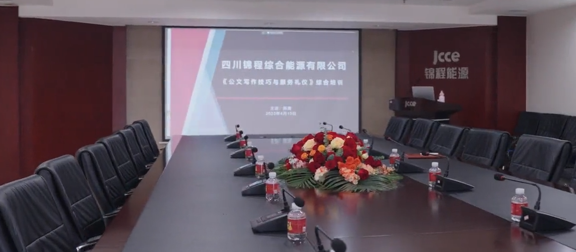 勤修内功 齐练外力&mdash;&mdash;四川锦程综合能源综合培训圆满举行