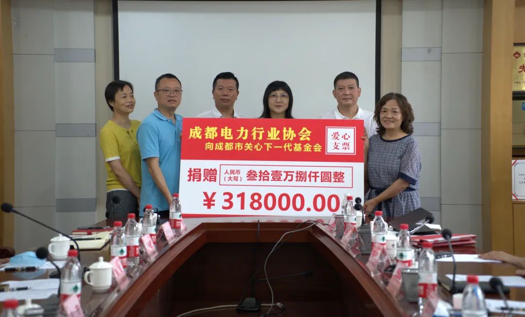 成都电力行业协会&ldquo;工匠人才培养&rdquo;项目捐赠签约仪式顺利举行